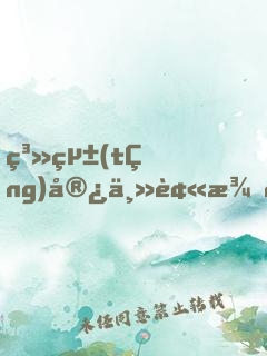 系統(tǒng)宿主被澆灌的日常